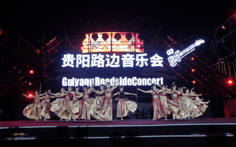 ​贵阳路边音乐会丨筑城广场上演精彩音乐对决：花溪战队与开阳战队激情碰撞