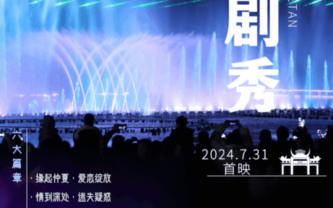 花溪之夏·避暑季 | 当“燃”惊喜！天河潭【烟花剧秀】7月31日正式启幕！首映票价仅需9.9，快来薅！