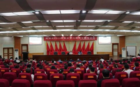 ​党史学习教育 | 花溪区开展2024年党史学习教育专题培训