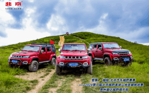 ​花溪之夏避暑季 | 2024第二届北京越野高坡山地英雄挑战赛在孟关举行