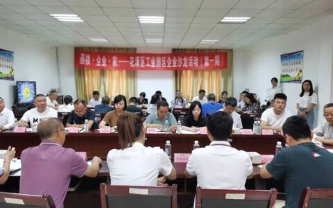 ​动态 | 花溪工业园区企业沙龙活动举办
