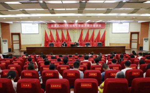 动态 | 花溪区举办培训班：用好“招商易”平台 提升招商引资能力