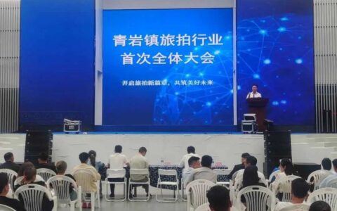 动态 | 青岩镇旅拍行业协会正式成立