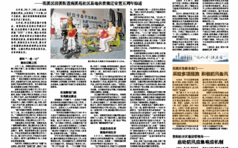 贵阳日报｜花溪区各级各部门——采取多项措施 积极防汛备汛