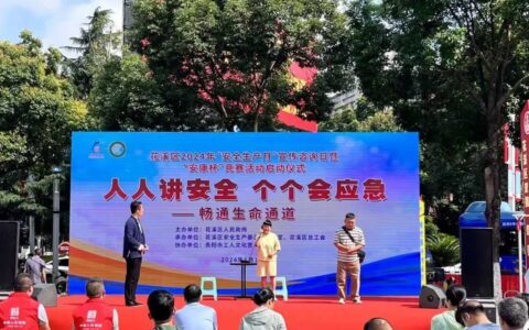 ​安全生产 | 花溪区举办“安全生产月”宣传活动