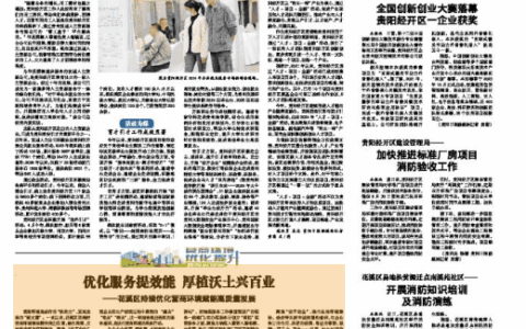 贵阳日报｜优化服务提效能 厚植沃土兴百业——花溪区持续优化营商环境赋能高质量发展