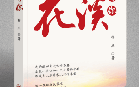 秀美花溪•文化循迹｜李裴：花开为何溪满诗？