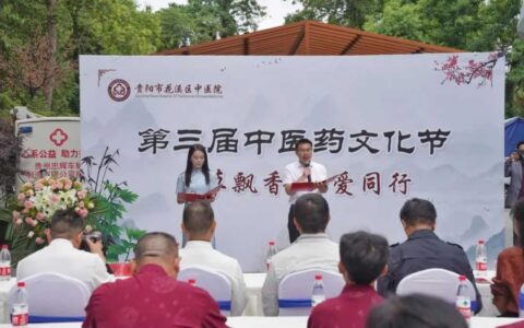 健康花溪 | 花溪区中医院：弘扬中医药文化 共筑健康未来