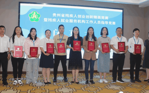 花溪区孤独症青年就业项目荣获贵州省一等奖