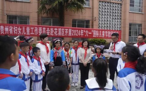 动态｜省妇儿工委到花溪民族中学开展“六一”慰问