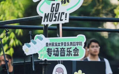 全场鼎沸！！分贝飙升！！贵阳路边音乐会·十字街～贵州民族大学音乐舞蹈学院专场音乐会首先发声，燃情开唱～～