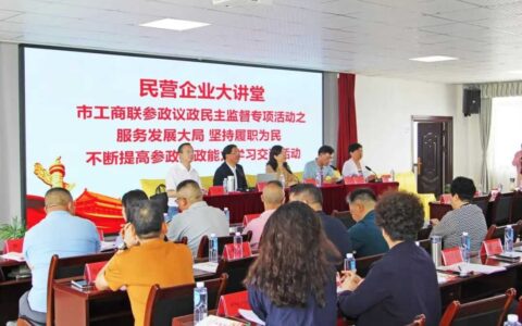 动态 | 市区联动开展工商联界别政协委员提高参政议政能力学习大讲堂活动