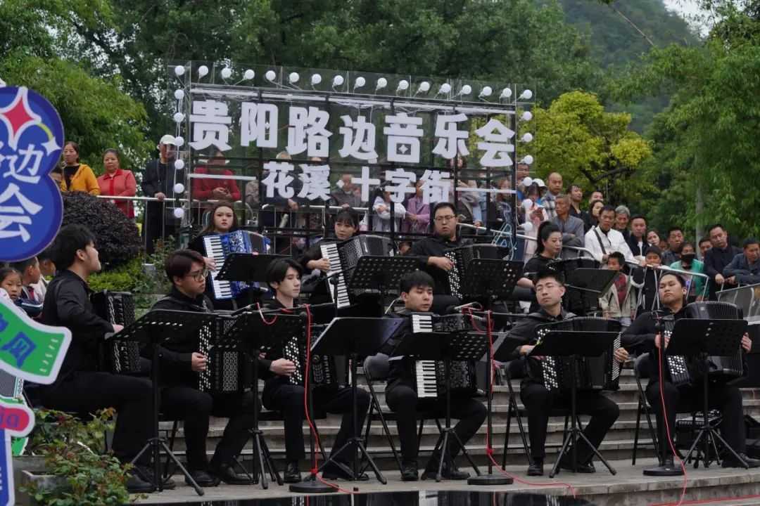 贵阳路边音乐会·花溪区十字街:这个“五一”假期手风琴顶级live秀在花溪精彩上演