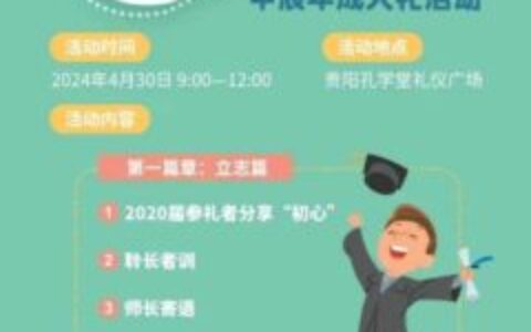 图解 | “五一”爽游孔学堂！共赴“国韵青春”之约