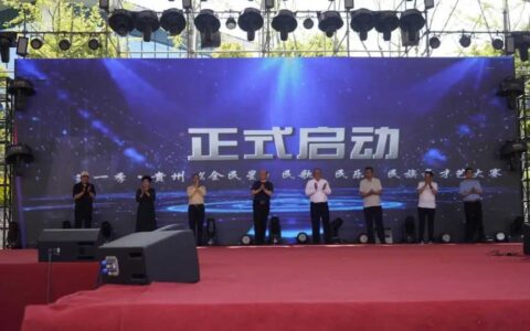 动态｜第一季·贵州《全民星》才艺大赛启动仪式在花溪举行