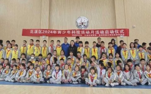 科技 | 点亮科技之光 连接科普桥梁！花溪区2024年青少年科技活动月活动启动