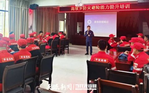 关注 | 贵州蓝天救援队启动“乡村第一响应人”应急能力提升行动