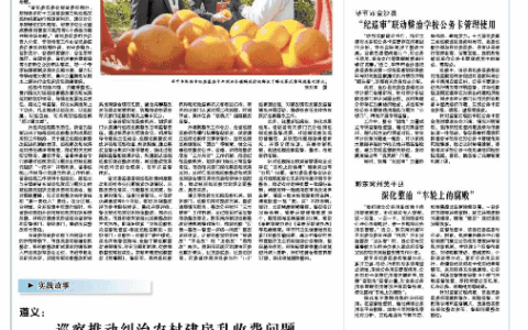 贵州日报 | 贵阳市花溪区：为“富矿精开”提供纪律保障