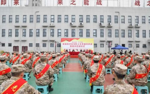 征兵｜花溪区举行2024年上半年新兵欢送暨老兵欢迎仪式