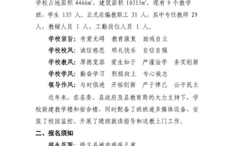 修文县特殊教育学校招生简介