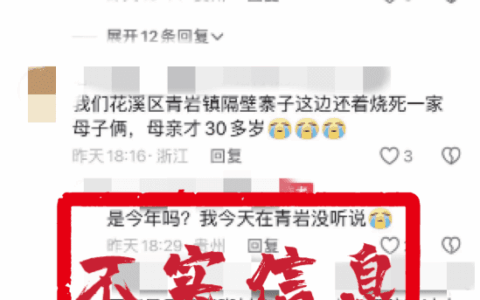 谣言粉碎机 | 发布涉火灾不实信息，花溪3网民被依法传唤