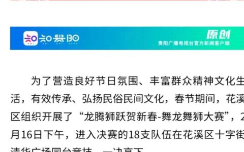 锦绣中国年｜非遗过大年，花溪民俗盛宴拉满年味值！