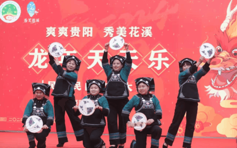 锦绣中国年｜年味氛围感拉满！花溪春节假期的“花样”打开方式