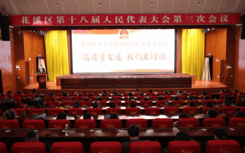 两会进行时 | “我当代表为人民！”花溪区人大代表履职经验交流分享会举行