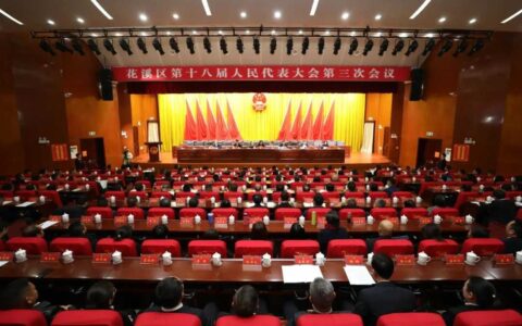 花溪区第十八届人民代表大会第三次会议召开预备会