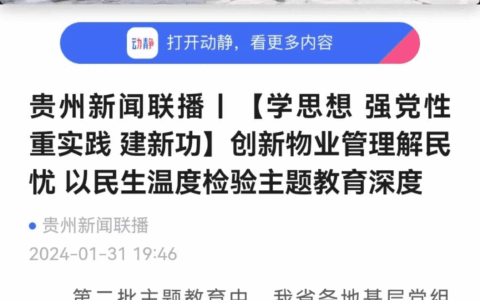 《贵州新闻联播》报道花溪提升基层治理效能工作