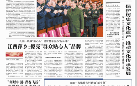 中国青年报头版报道花溪