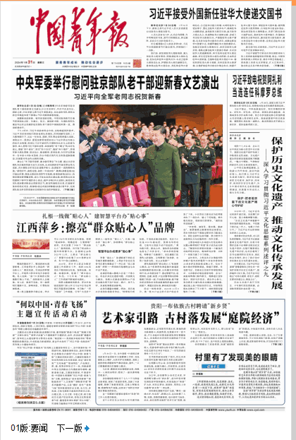中国青年报头版报道花溪