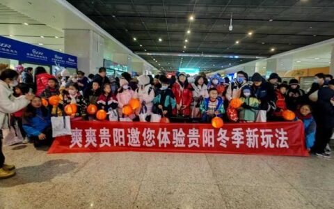 爽爽贵阳冬季也精彩！2024年百万老广游贵州第一趟滑雪主题旅行团来了