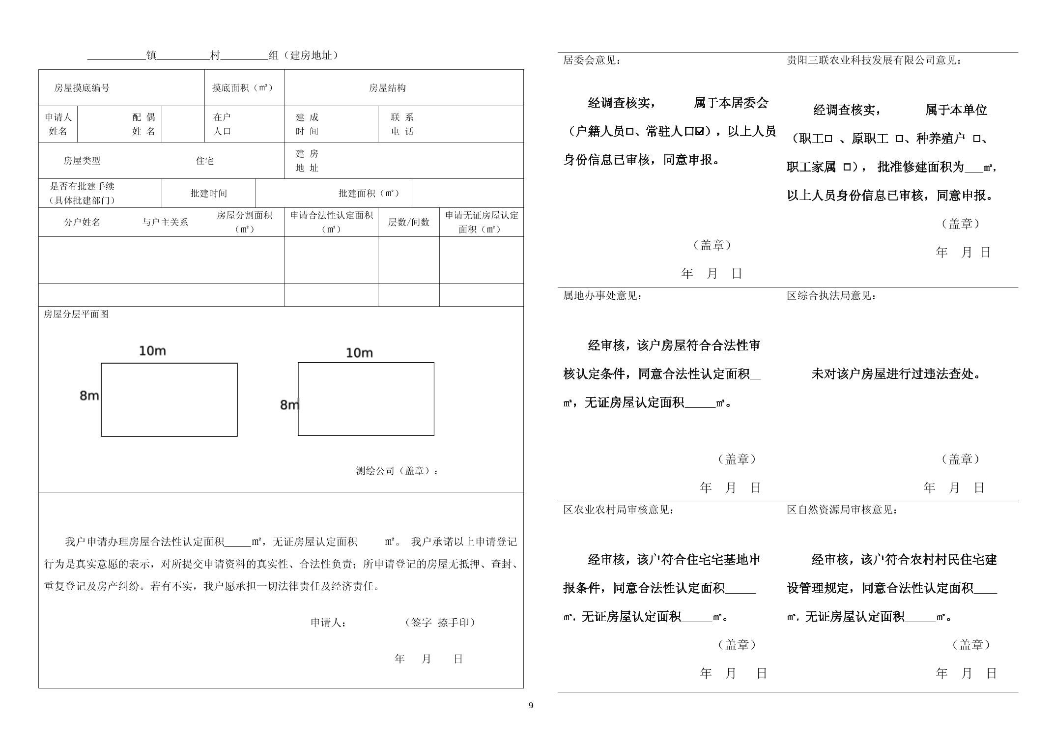 贵阳市乌当区人民政府关于印发《乌当区奶牛场片区国有农用地上房屋（住宅）征收合法性审核认定工作机制》的通知