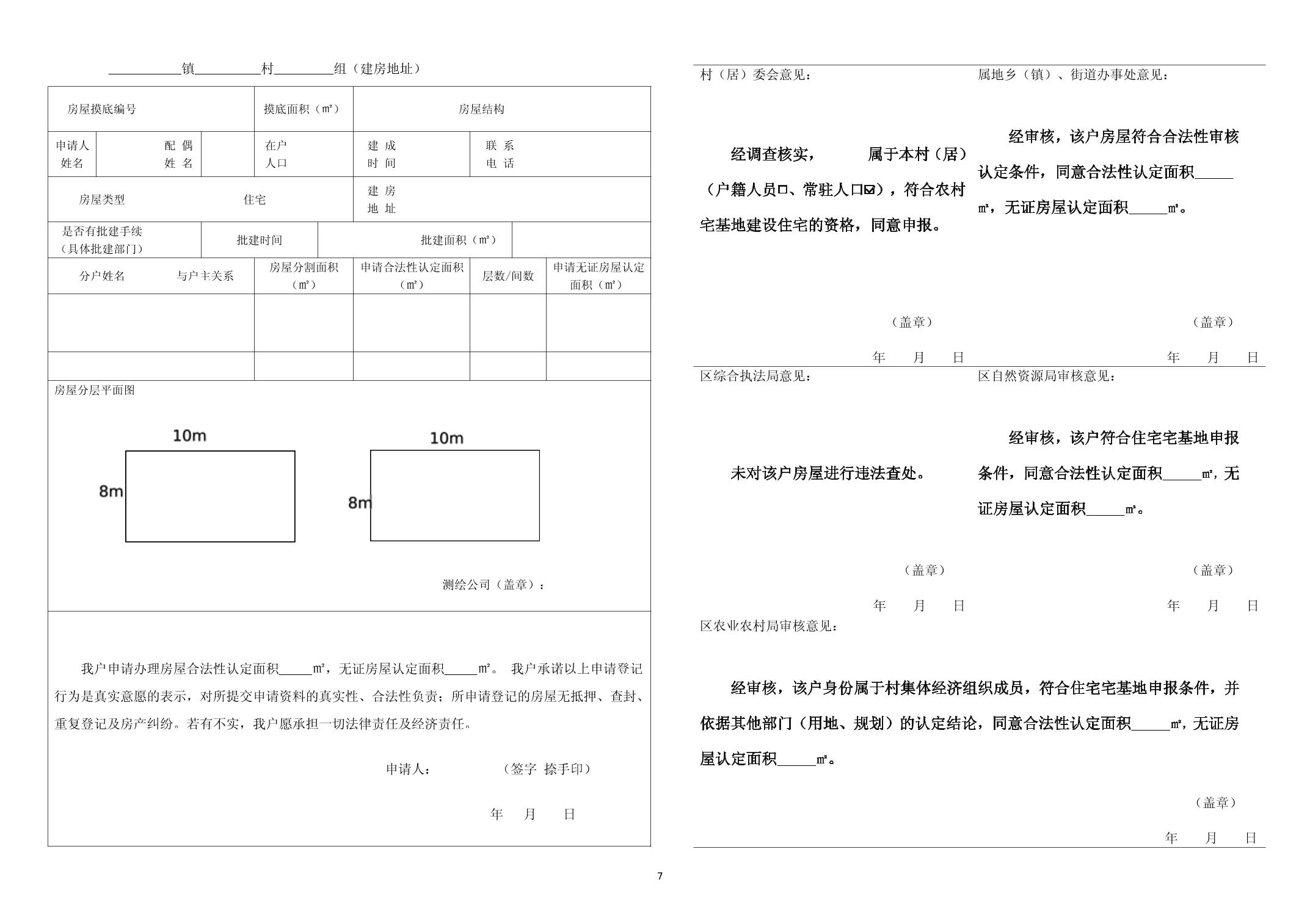 贵阳市乌当区人民政府关于印发《乌当区集体土地上房屋（住宅）征收合法性审核认定工作机制》的通知