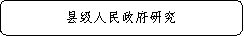 乌当区人民政府办公室关于印发《乌当区全面实施社会救助审核确认权限下放至乡镇（街道）的工作方案》的通知