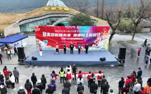 2024，奔跑吧！花溪！