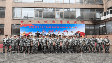 关爱优抚对象 温情康养五月行 ——乌当区2026年部分优抚对象短期疗养活动启动仪式