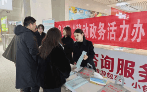​新春暖归　服务随行——乌当区“移动政务活力办”进贵阳东站专项服务活动