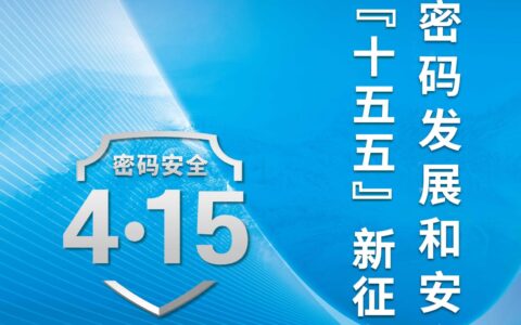 4·15全民国家安全教育日密码宣传海报