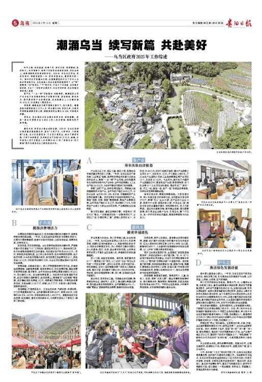 640 (4).png 潮涌乌当 续写新篇 共赴美好——乌当区政府2025年工作综述