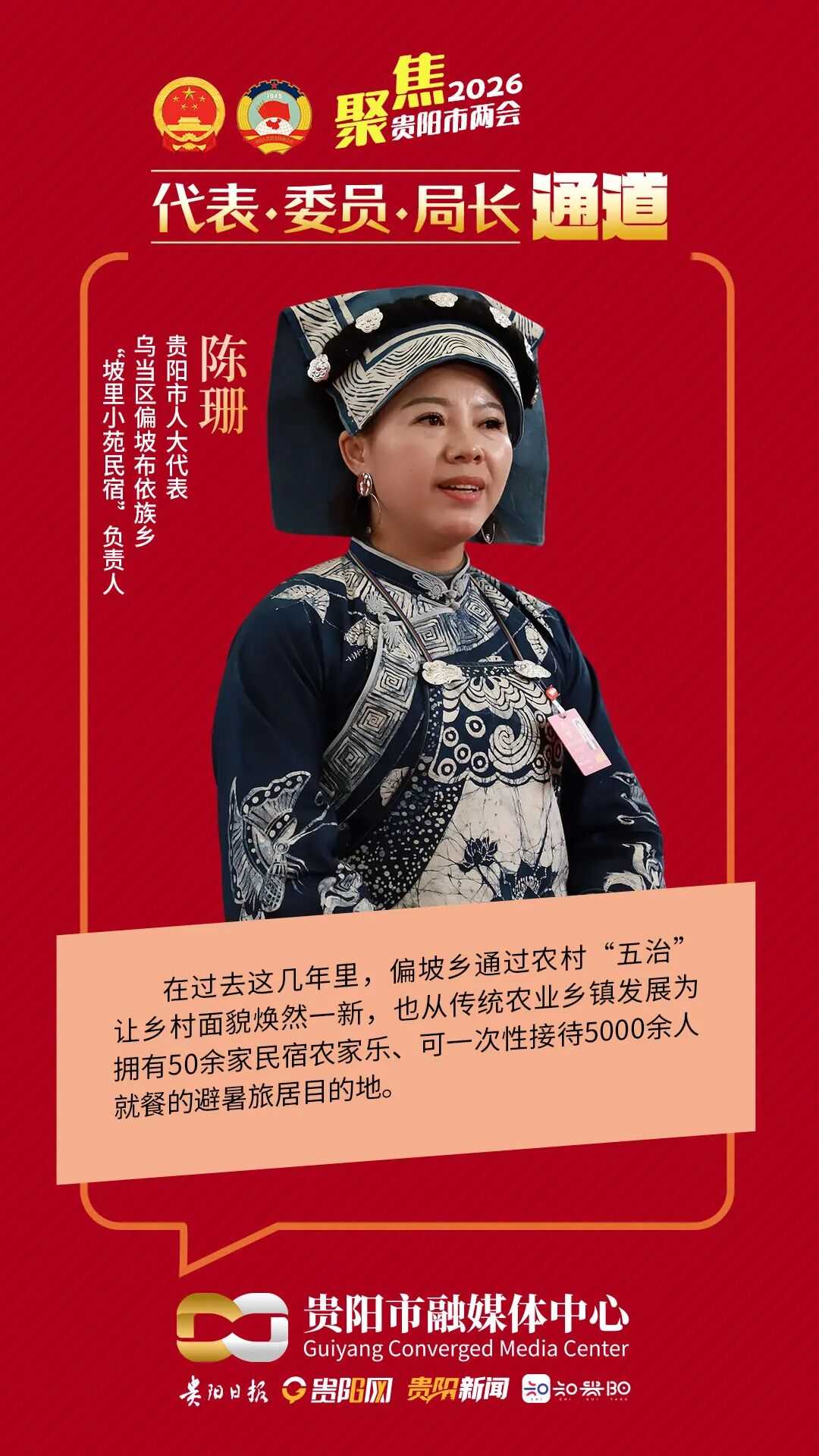 市人大代表陈珊：偏坡乡拥有50余家民宿农家乐，农村“五治”功不可没