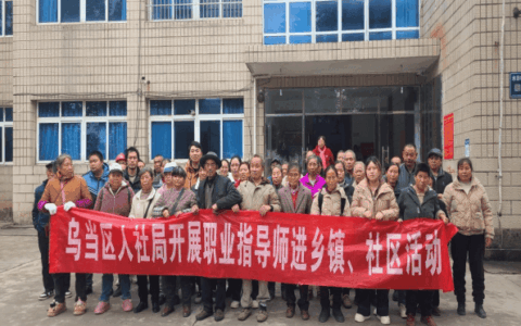 乌当区人社局开展送政策进乡镇活动