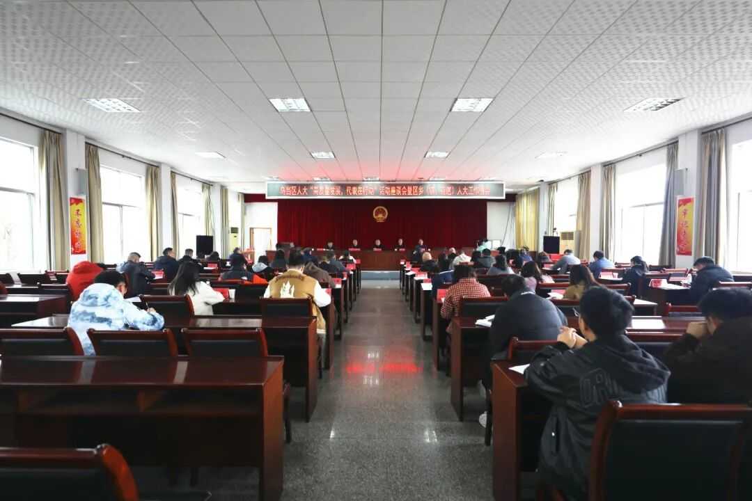 640 (2).jpg 乌当区人大“高质量发展,代表在行动”活动座谈会暨区乡(镇、街道)人大工作例会举行