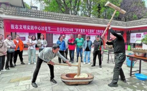 白云区举行“我们的节日·重阳”文明实践活动