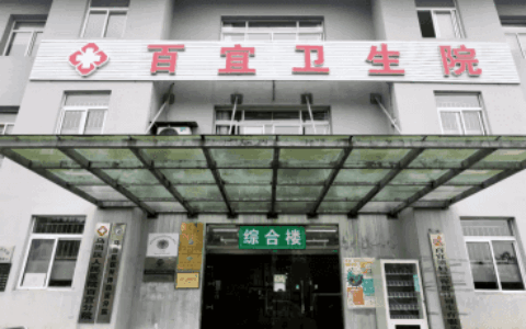医共体赋能显成效 乌当基层医疗焕新颜——走进乌当区医共体百宜卫生院
