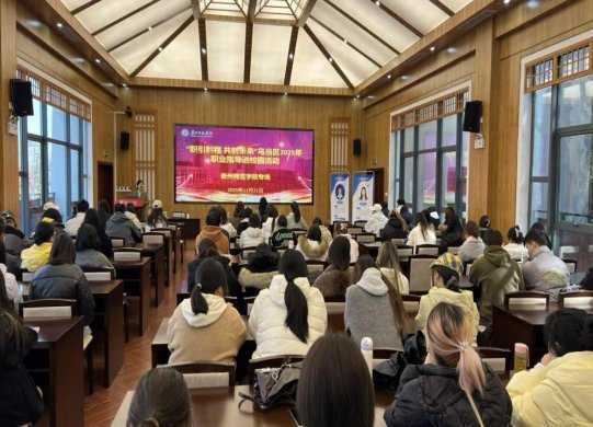 乌当区职业指导活动走进贵州师范学院