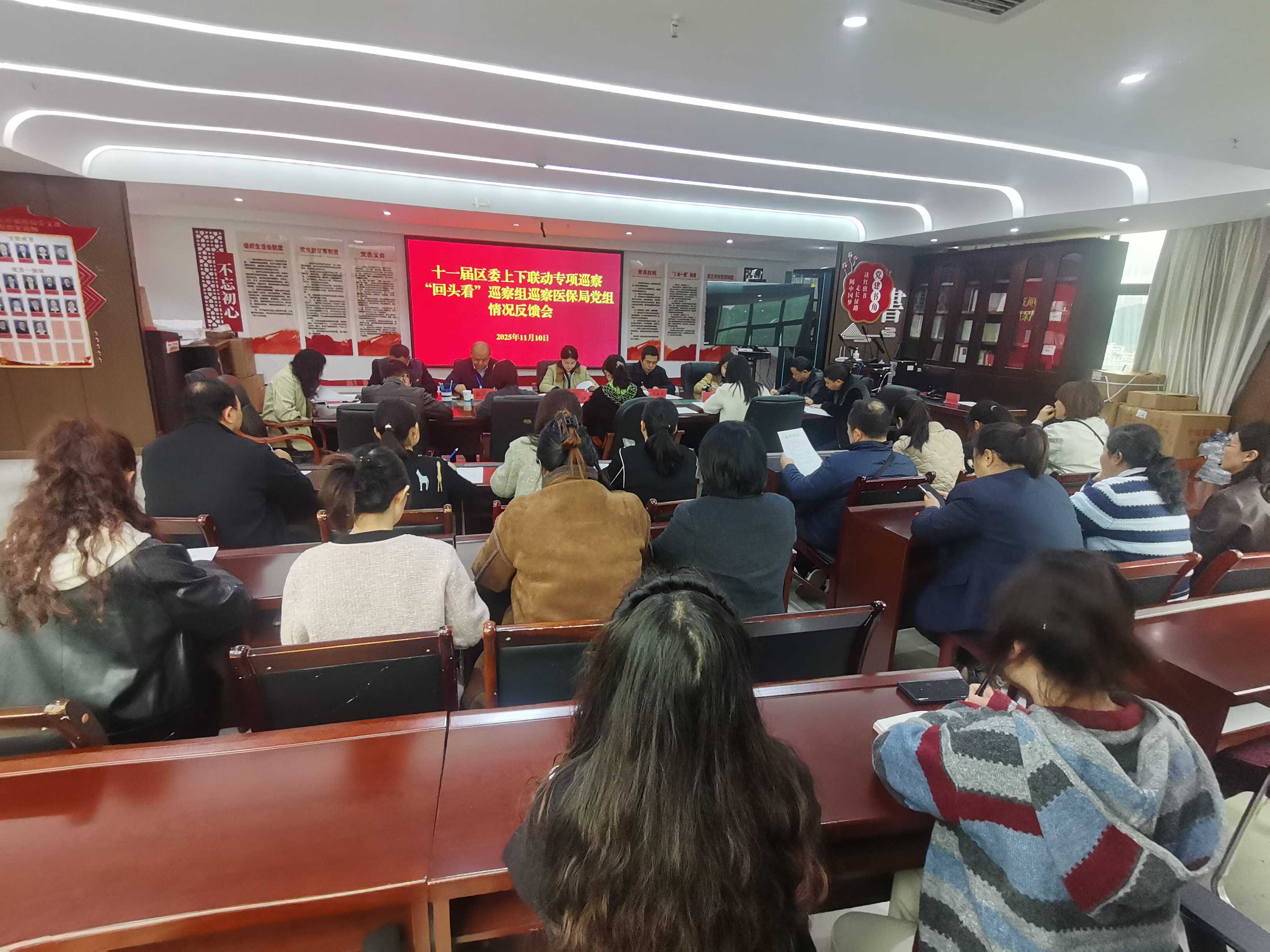 十一届区委上下联动专项巡察“回头看”巡察组向区医保局党组反馈巡察情况