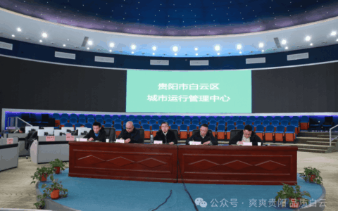 区政府主要负责同志在区城运中心主持召开《白云区综合交通规划》专题会