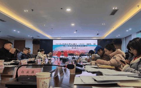 贵阳市召开2023年中心城区（白云、云岩、南明、乌当、花溪、观山湖）园地林地草地 定级和基准地价听证会